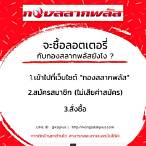 วิธีสมัครสมาชิกกองสลากพลัส